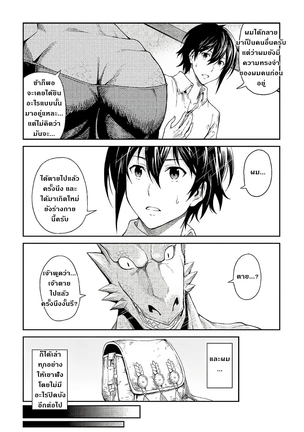 Souzai Saishuka no Isekai Ryokouki ตอนที่ 18 หน้า 2