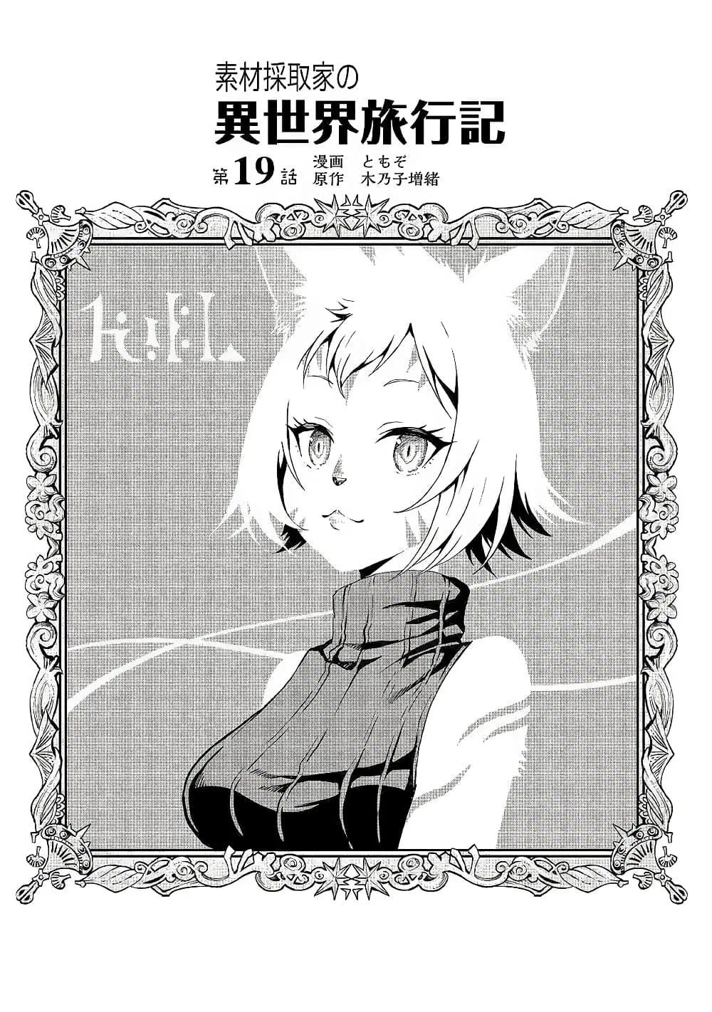 Souzai Saishuka no Isekai Ryokouki ตอนที่ 19 หน้า 1
