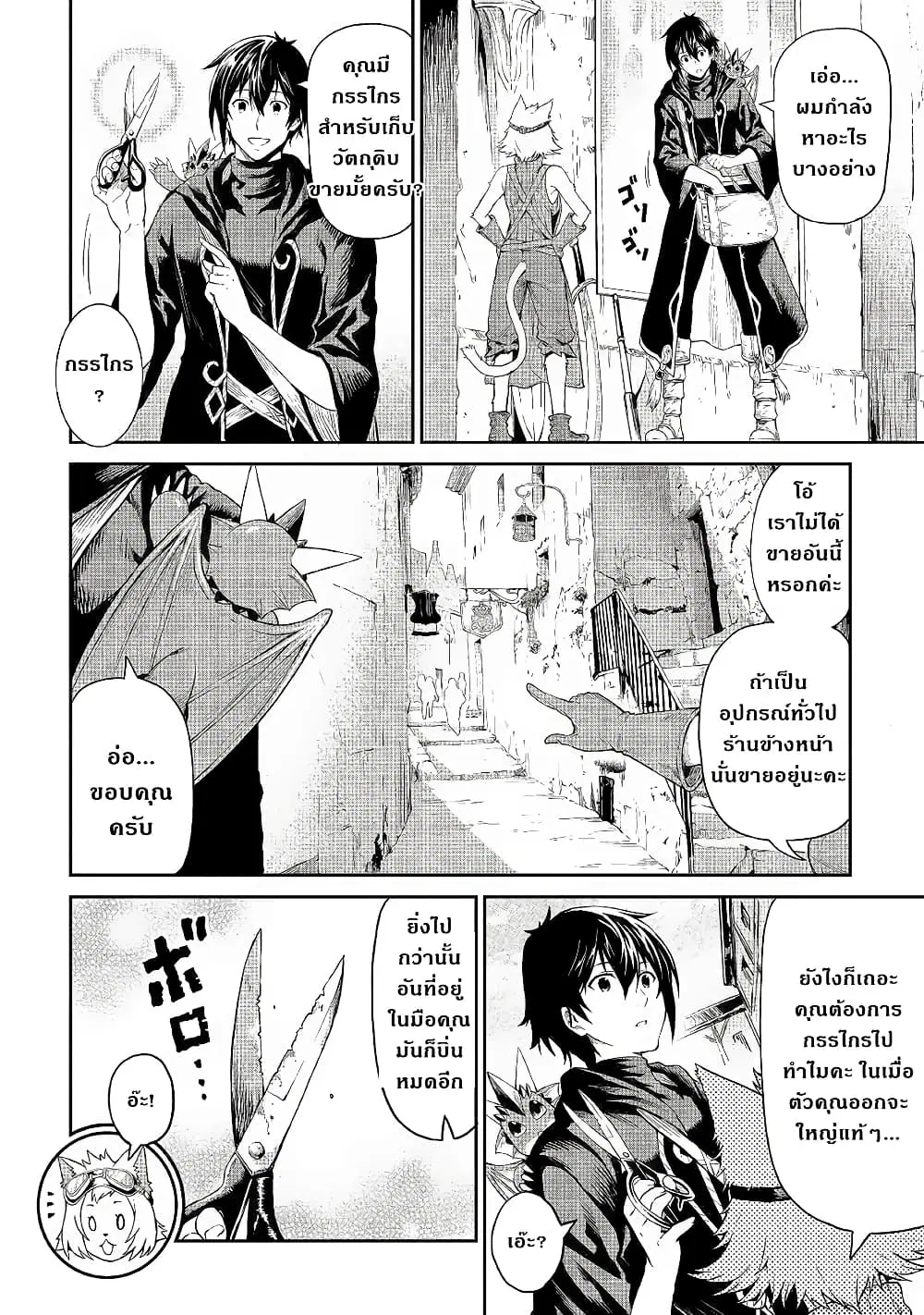 Souzai Saishuka no Isekai Ryokouki ตอนที่ 19 หน้า 2