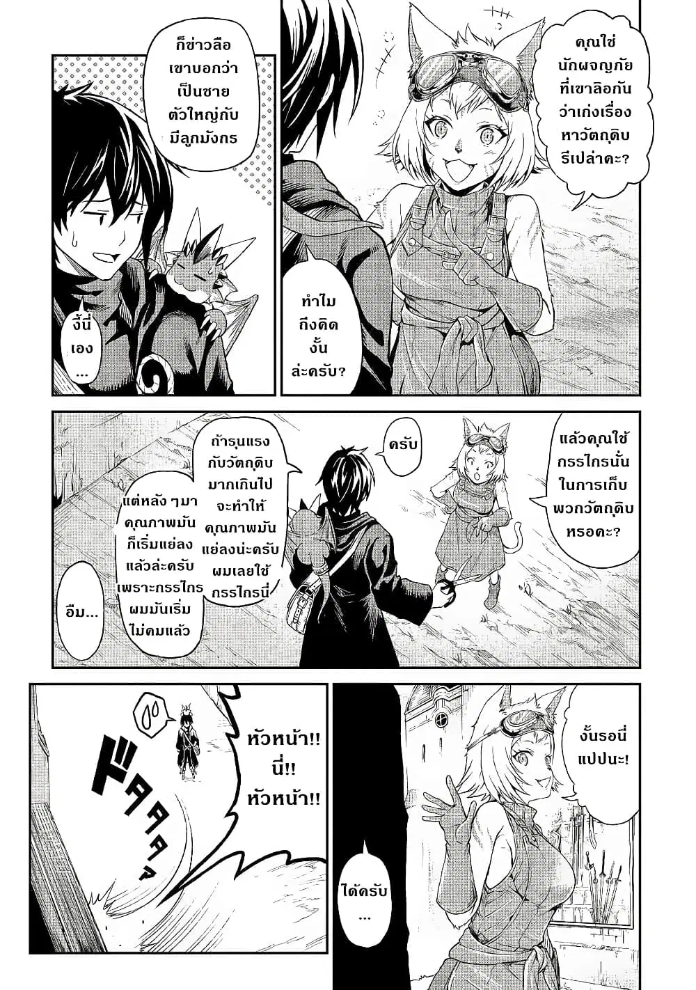 Souzai Saishuka no Isekai Ryokouki ตอนที่ 19 หน้า 3