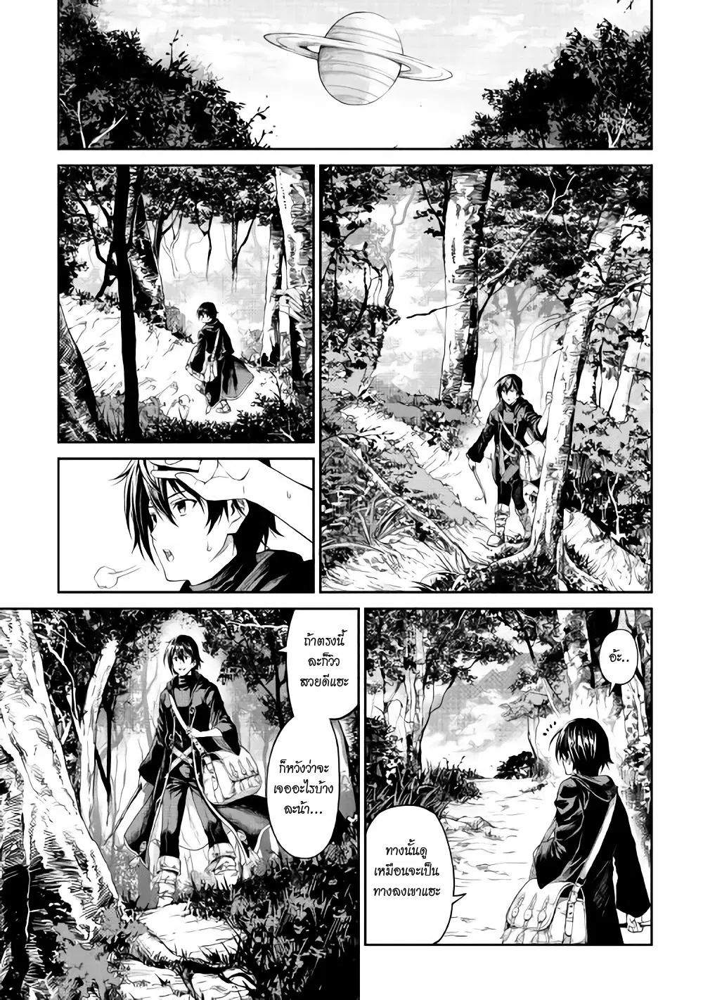 Souzai Saishuka no Isekai Ryokouki ตอนที่ 2 หน้า 1