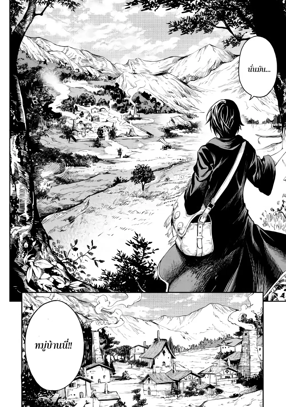 Souzai Saishuka no Isekai Ryokouki ตอนที่ 2 หน้า 2