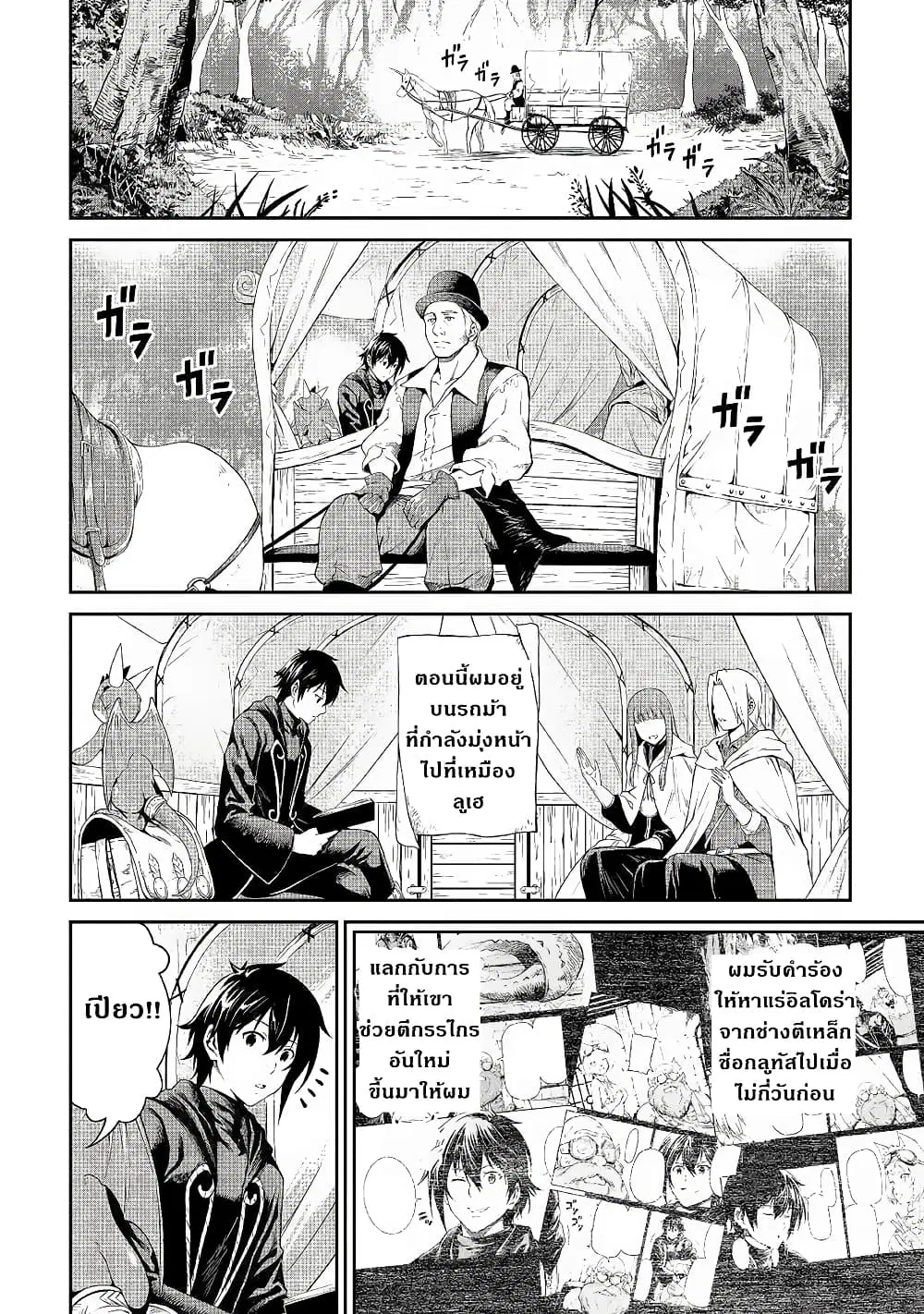 Souzai Saishuka no Isekai Ryokouki ตอนที่ 20 หน้า 2