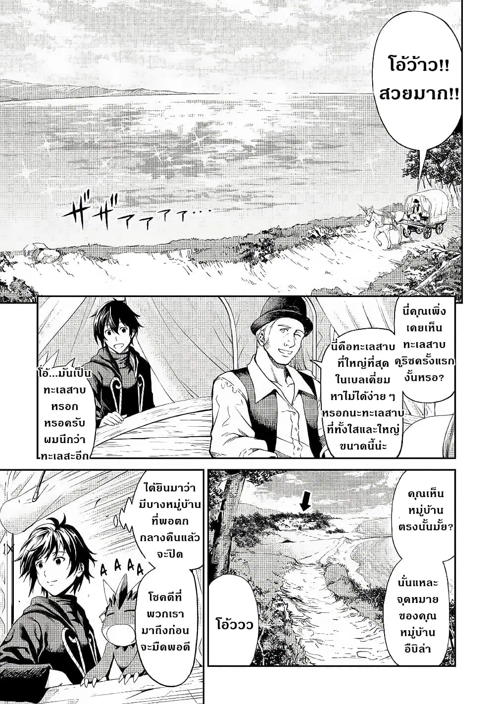 Souzai Saishuka no Isekai Ryokouki ตอนที่ 20 หน้า 3