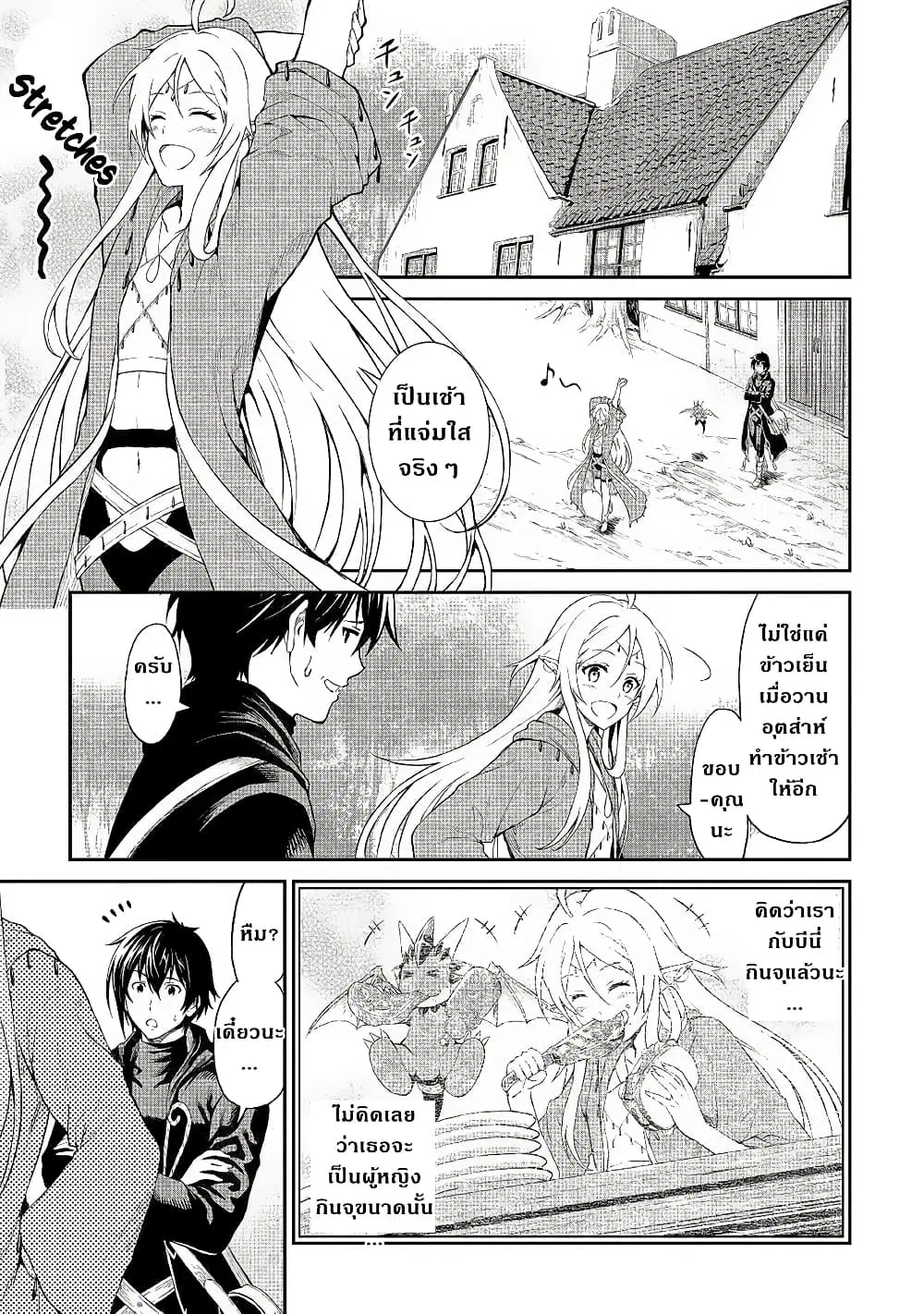 Souzai Saishuka no Isekai Ryokouki ตอนที่ 21 หน้า 1