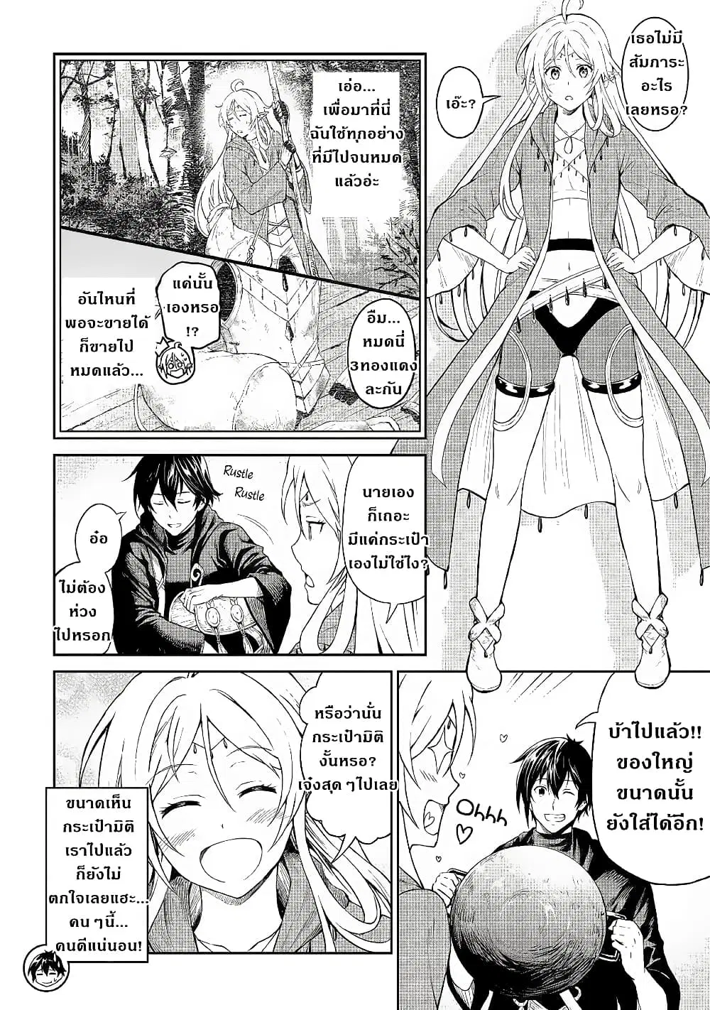 Souzai Saishuka no Isekai Ryokouki ตอนที่ 21 หน้า 2