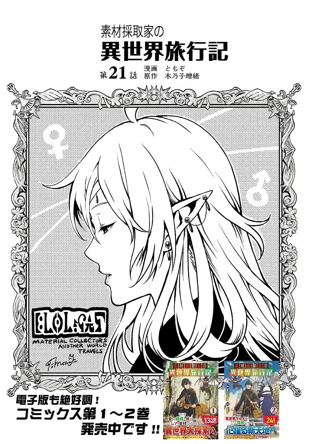 Souzai Saishuka no Isekai Ryokouki ตอนที่ 21 หน้า 3