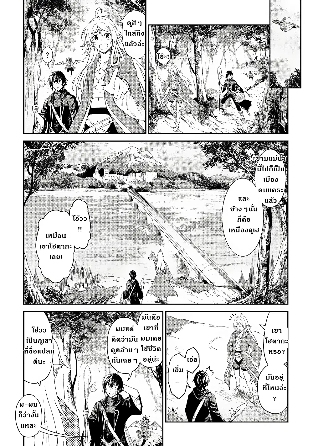 Souzai Saishuka no Isekai Ryokouki ตอนที่ 22 หน้า 1