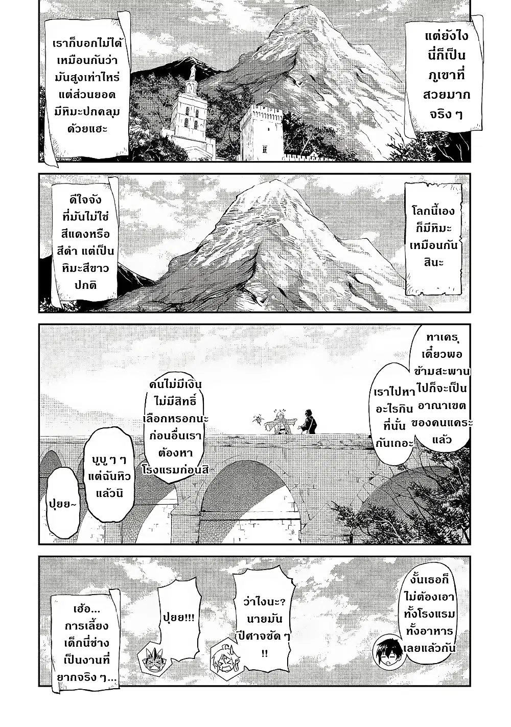 Souzai Saishuka no Isekai Ryokouki ตอนที่ 22 หน้า 2