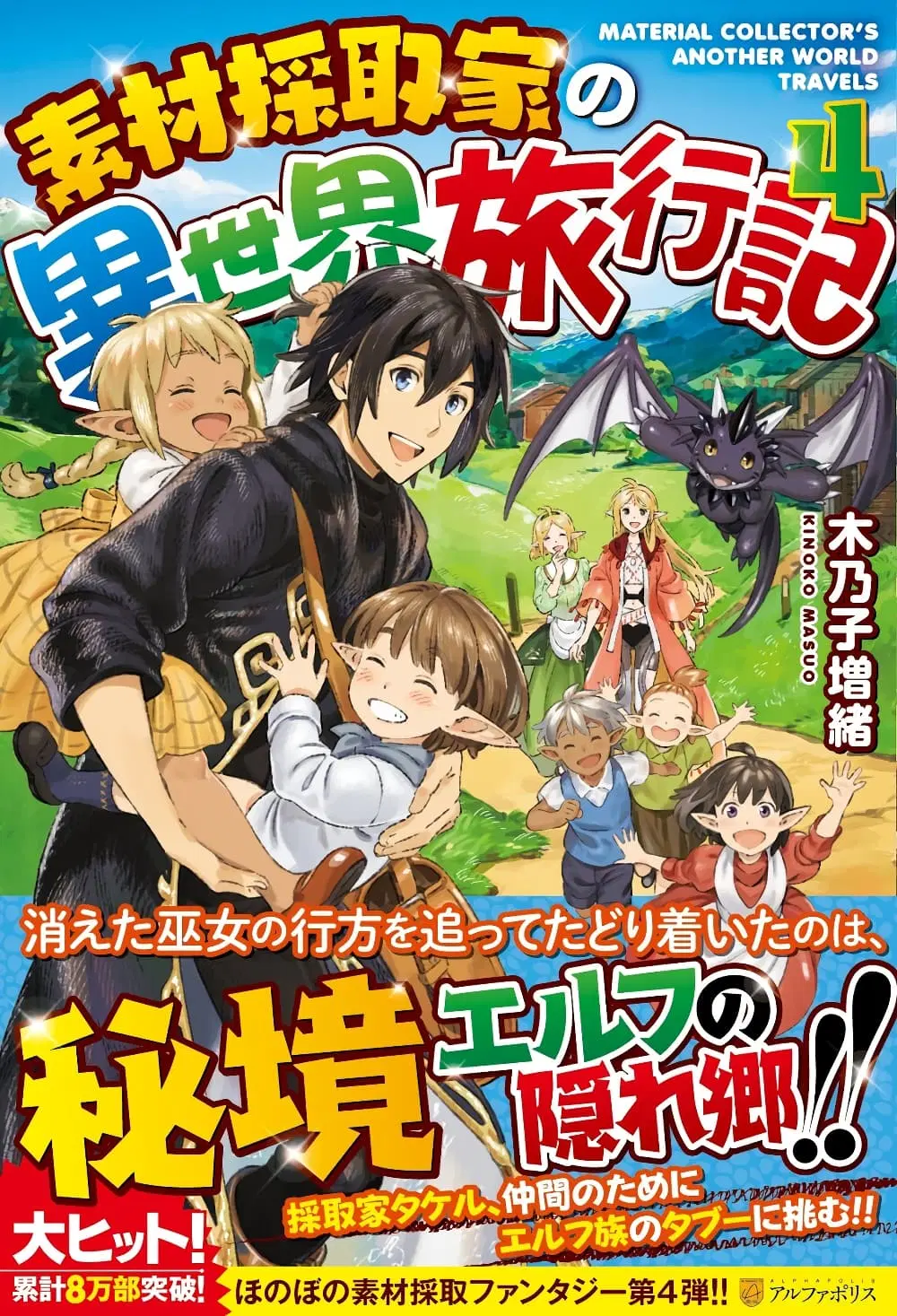 Souzai Saishuka no Isekai Ryokouki ตอนที่ 23 หน้า 1