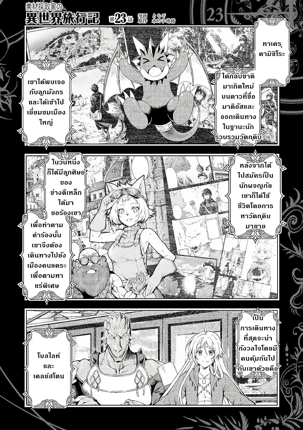 Souzai Saishuka no Isekai Ryokouki ตอนที่ 23 หน้า 2