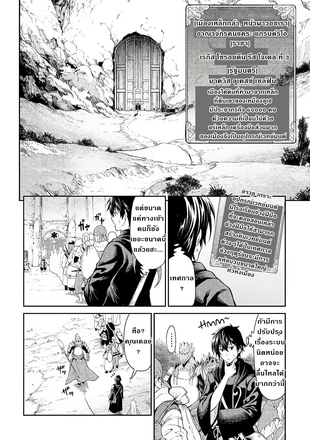 Souzai Saishuka no Isekai Ryokouki ตอนที่ 23 หน้า 3