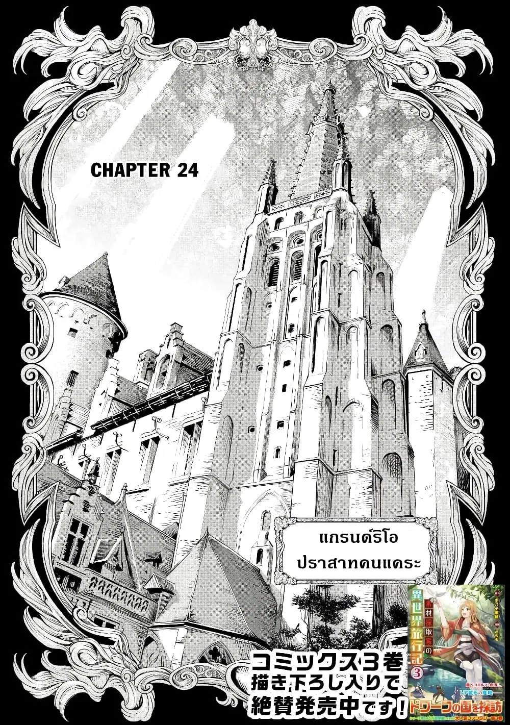 Souzai Saishuka no Isekai Ryokouki ตอนที่ 24 หน้า 1