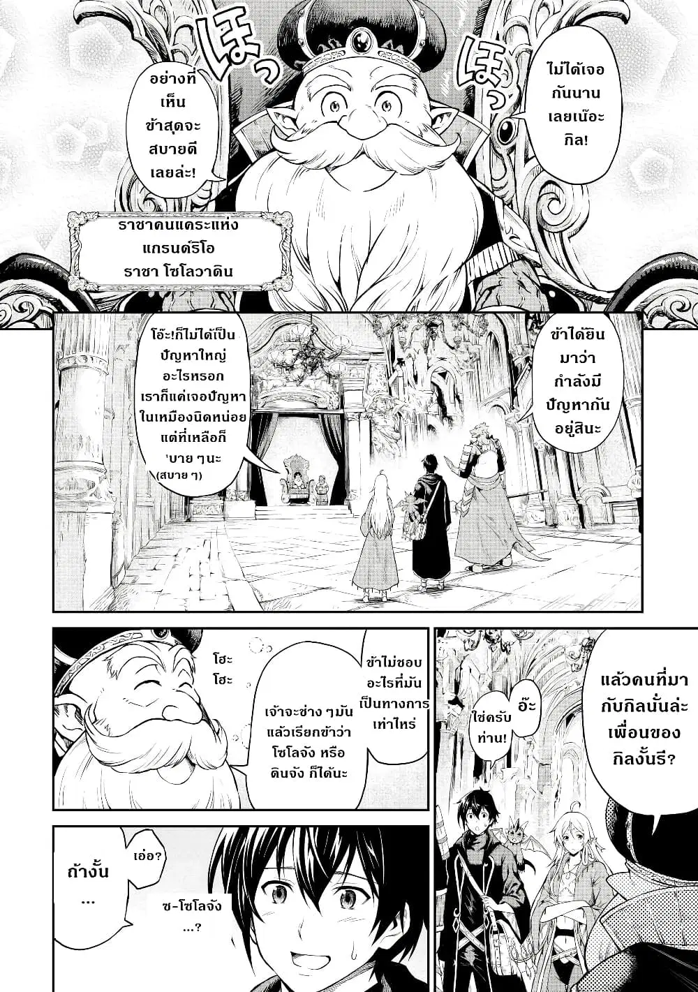 Souzai Saishuka no Isekai Ryokouki ตอนที่ 24 หน้า 2