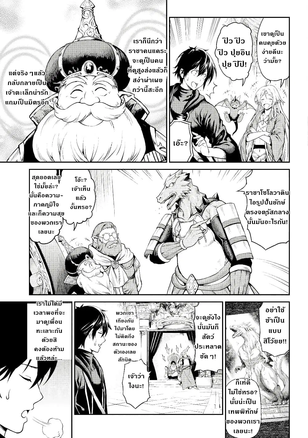 Souzai Saishuka no Isekai Ryokouki ตอนที่ 24 หน้า 3