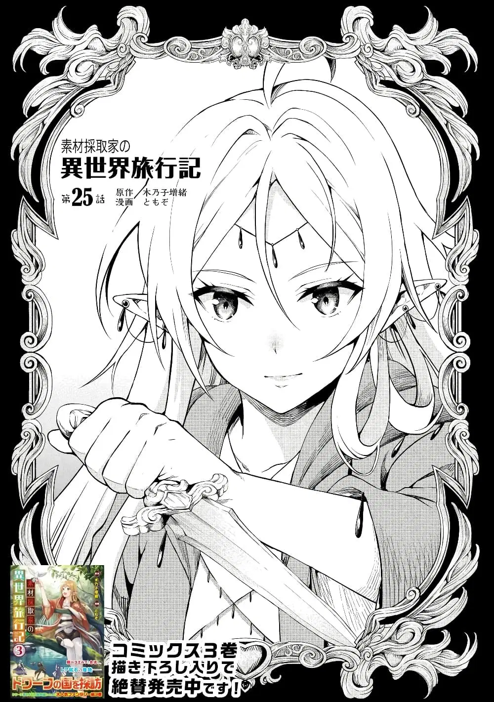 Souzai Saishuka no Isekai Ryokouki ตอนที่ 25 หน้า 1
