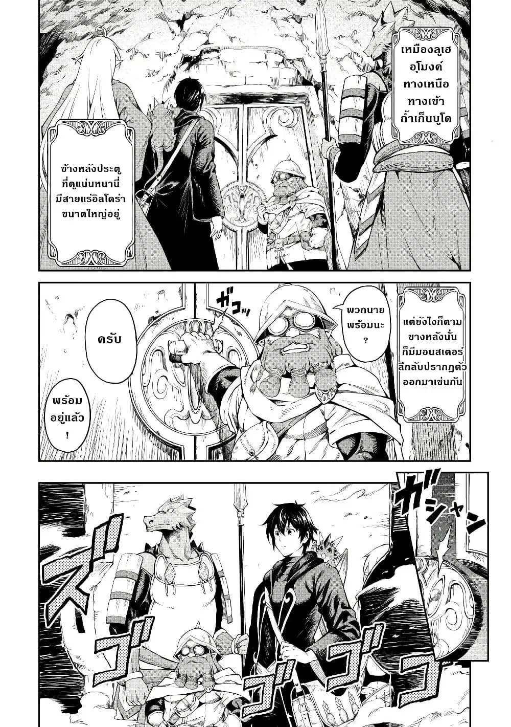 Souzai Saishuka no Isekai Ryokouki ตอนที่ 25 หน้า 2