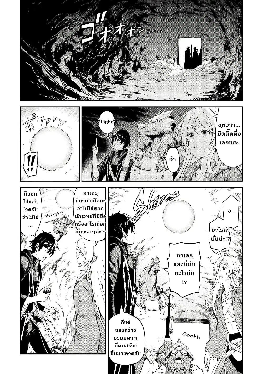 Souzai Saishuka no Isekai Ryokouki ตอนที่ 25 หน้า 3
