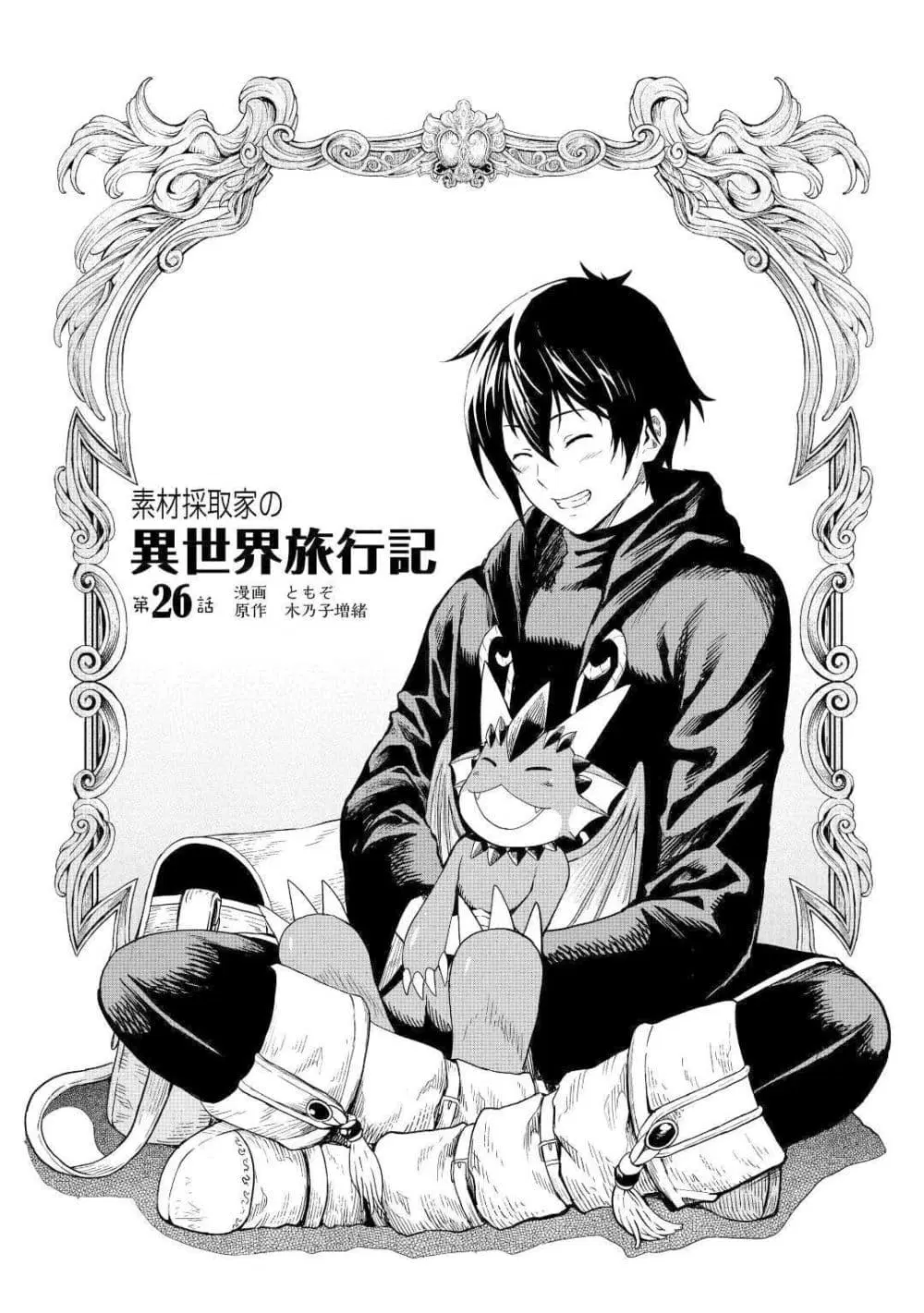 Souzai Saishuka no Isekai Ryokouki ตอนที่ 26 หน้า 1