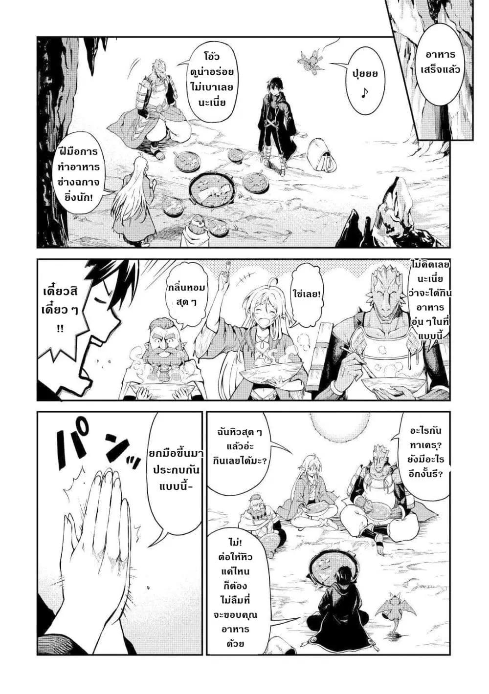 Souzai Saishuka no Isekai Ryokouki ตอนที่ 26 หน้า 2