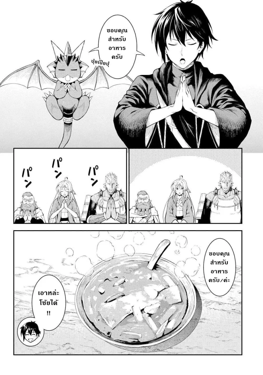 Souzai Saishuka no Isekai Ryokouki ตอนที่ 26 หน้า 3