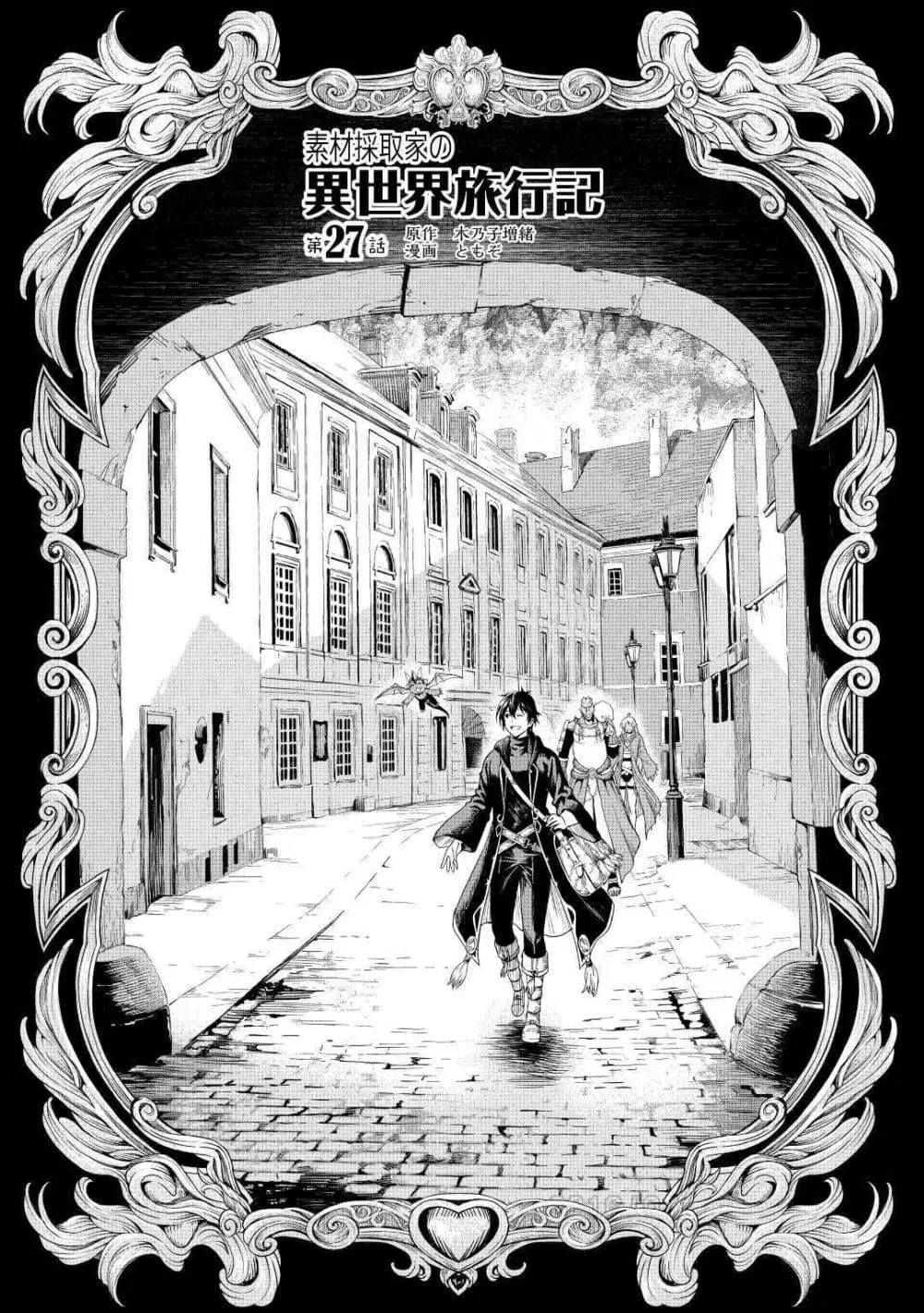 Souzai Saishuka no Isekai Ryokouki ตอนที่ 27 หน้า 1