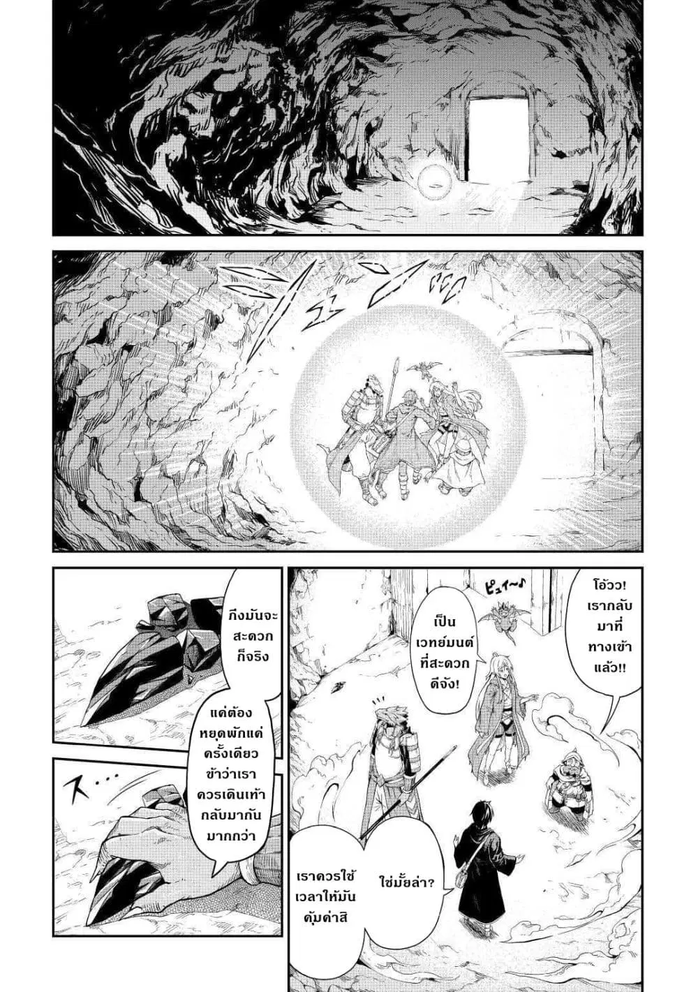 Souzai Saishuka no Isekai Ryokouki ตอนที่ 27 หน้า 2