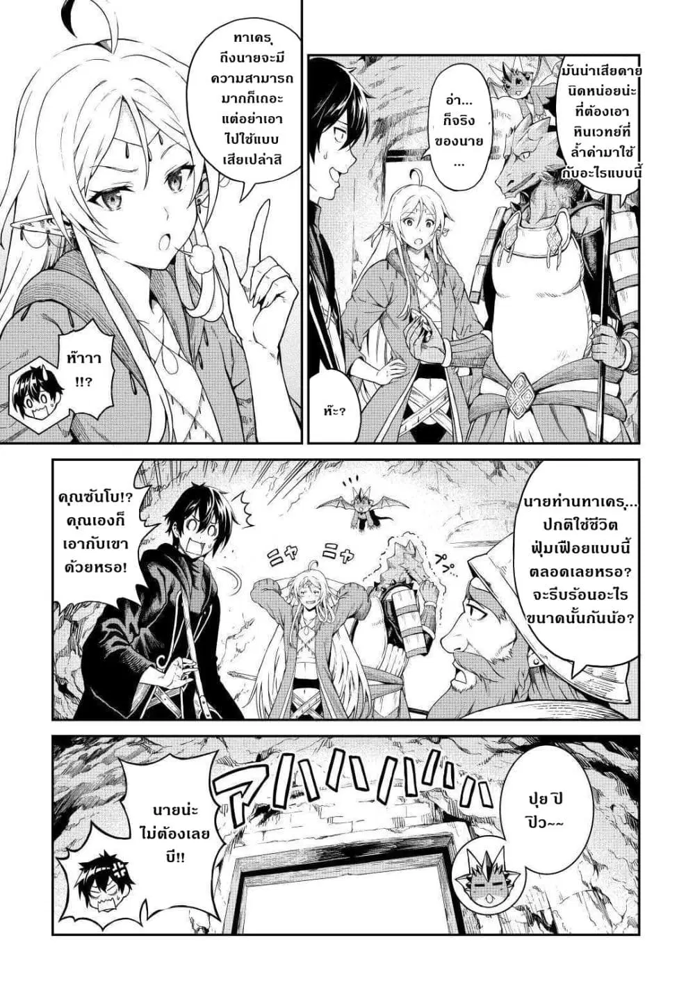 Souzai Saishuka no Isekai Ryokouki ตอนที่ 27 หน้า 3