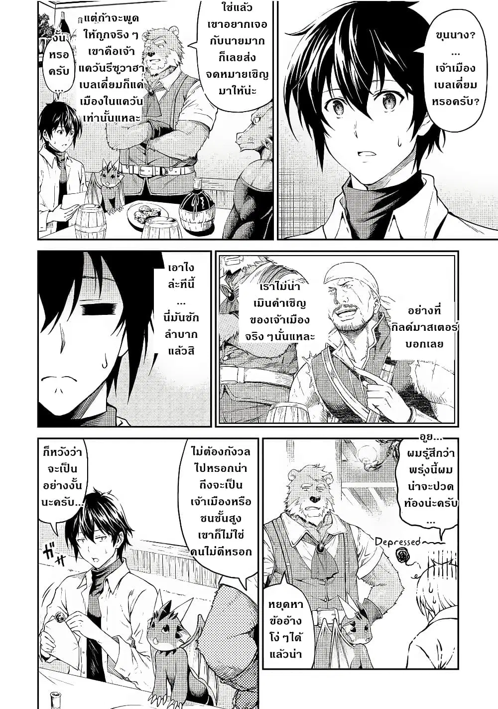 Souzai Saishuka no Isekai Ryokouki ตอนที่ 28 หน้า 2