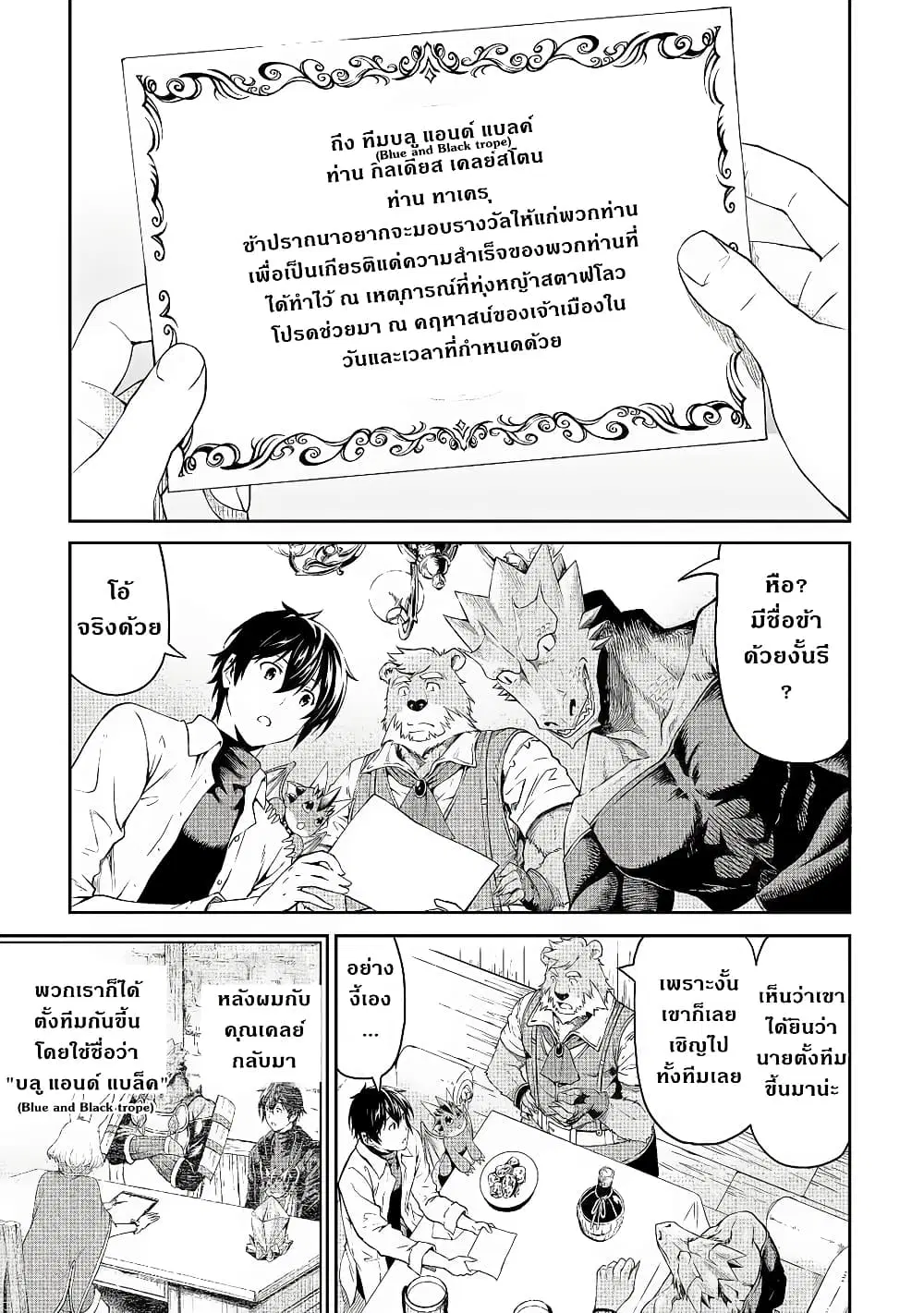 Souzai Saishuka no Isekai Ryokouki ตอนที่ 28 หน้า 3