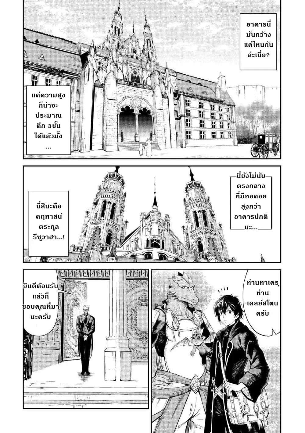 Souzai Saishuka no Isekai Ryokouki ตอนที่ 29 หน้า 2