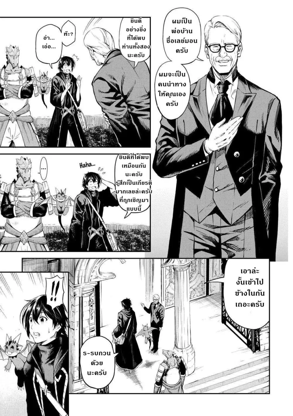 Souzai Saishuka no Isekai Ryokouki ตอนที่ 29 หน้า 3