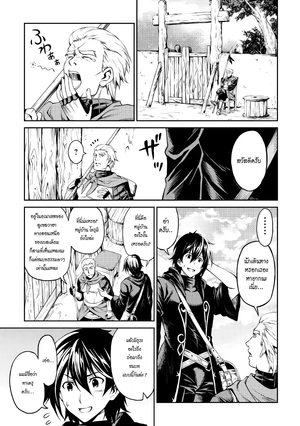 Souzai Saishuka no Isekai Ryokouki ตอนที่ 3 หน้า 1