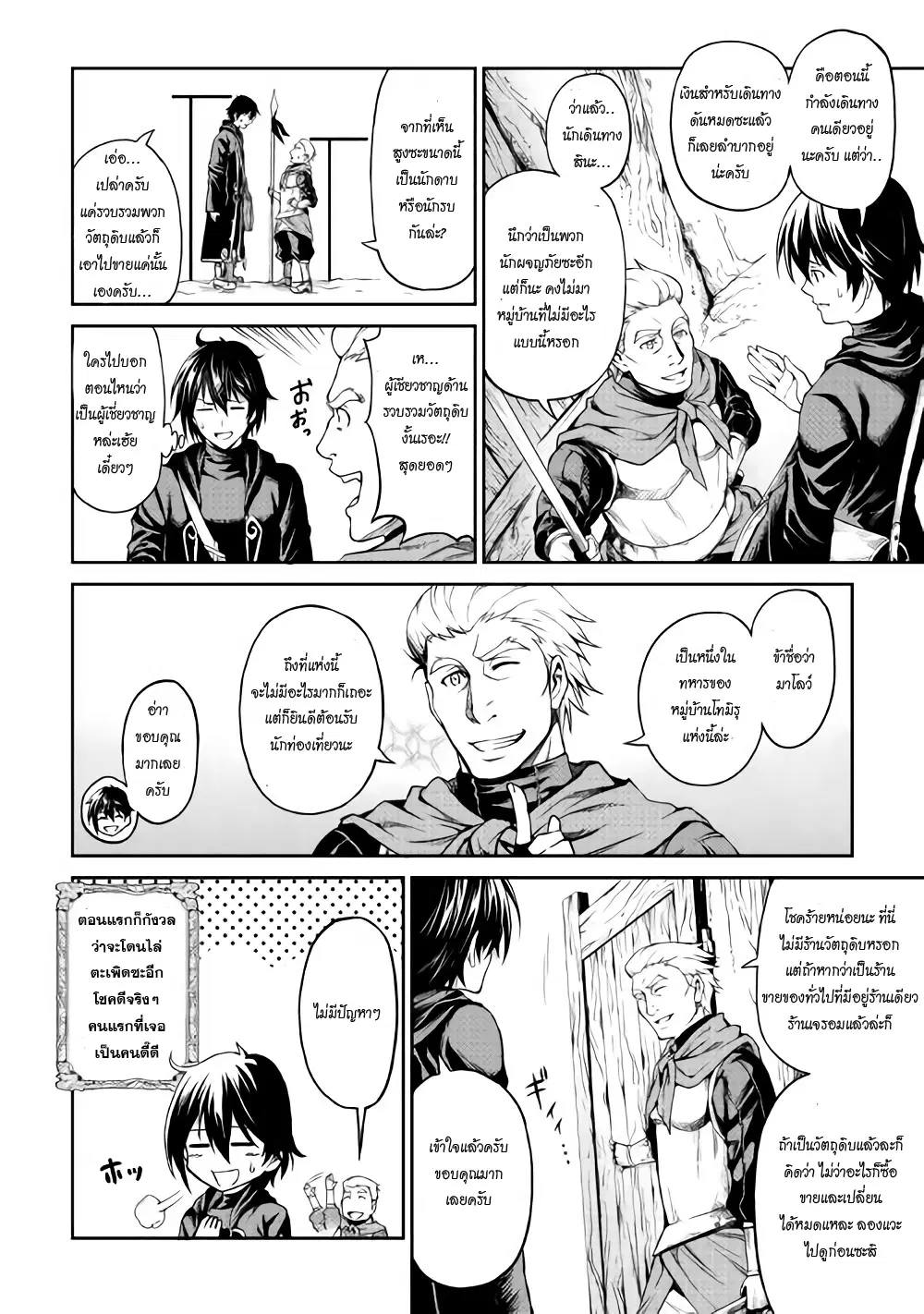 Souzai Saishuka no Isekai Ryokouki ตอนที่ 3 หน้า 2