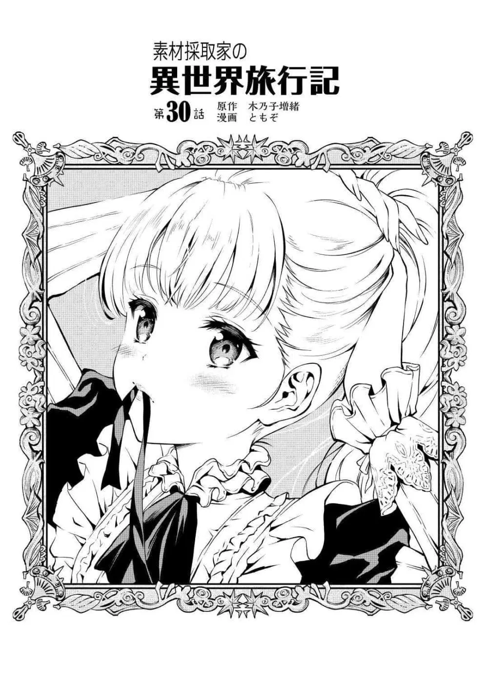 Souzai Saishuka no Isekai Ryokouki ตอนที่ 30 หน้า 1