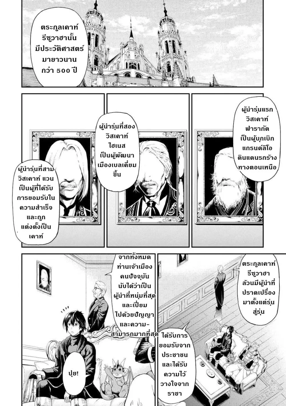 Souzai Saishuka no Isekai Ryokouki ตอนที่ 30 หน้า 2