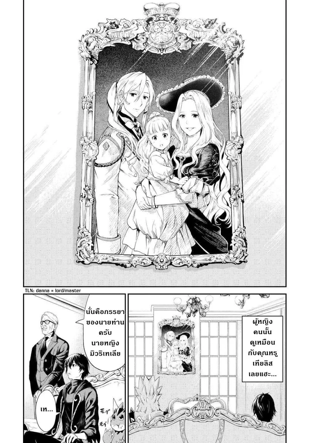 Souzai Saishuka no Isekai Ryokouki ตอนที่ 30 หน้า 3