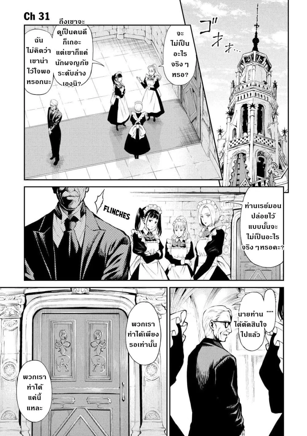 Souzai Saishuka no Isekai Ryokouki ตอนที่ 31 หน้า 1