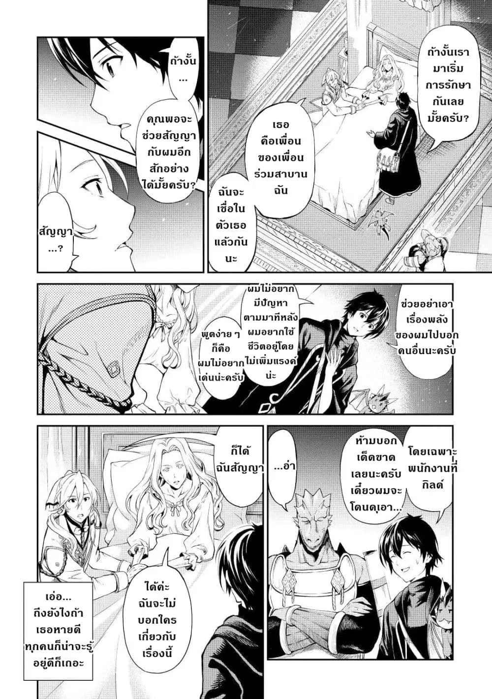 Souzai Saishuka no Isekai Ryokouki ตอนที่ 31 หน้า 2