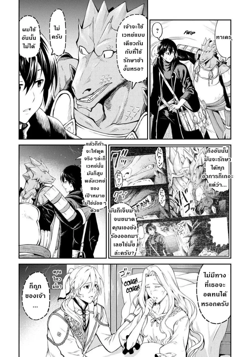 Souzai Saishuka no Isekai Ryokouki ตอนที่ 31 หน้า 3