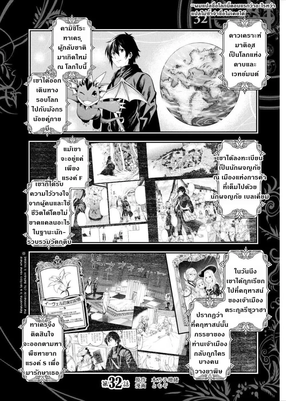 Souzai Saishuka no Isekai Ryokouki ตอนที่ 32 หน้า 1