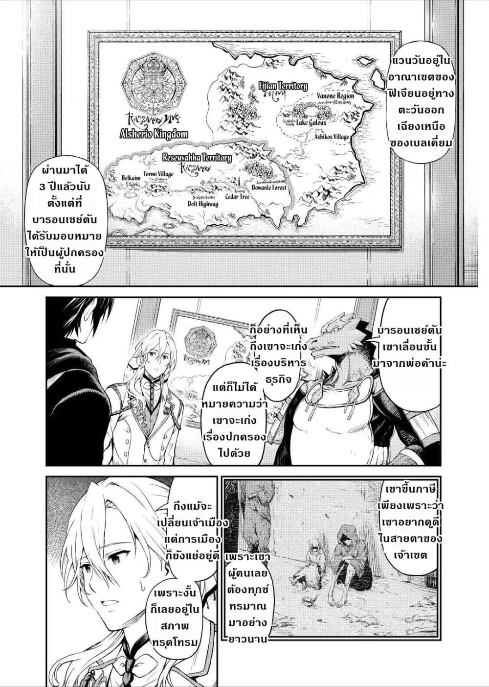 Souzai Saishuka no Isekai Ryokouki ตอนที่ 32 หน้า 3