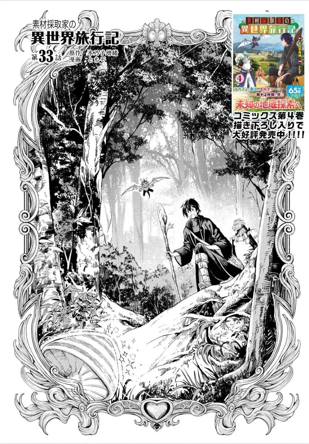 Souzai Saishuka no Isekai Ryokouki ตอนที่ 33 หน้า 1