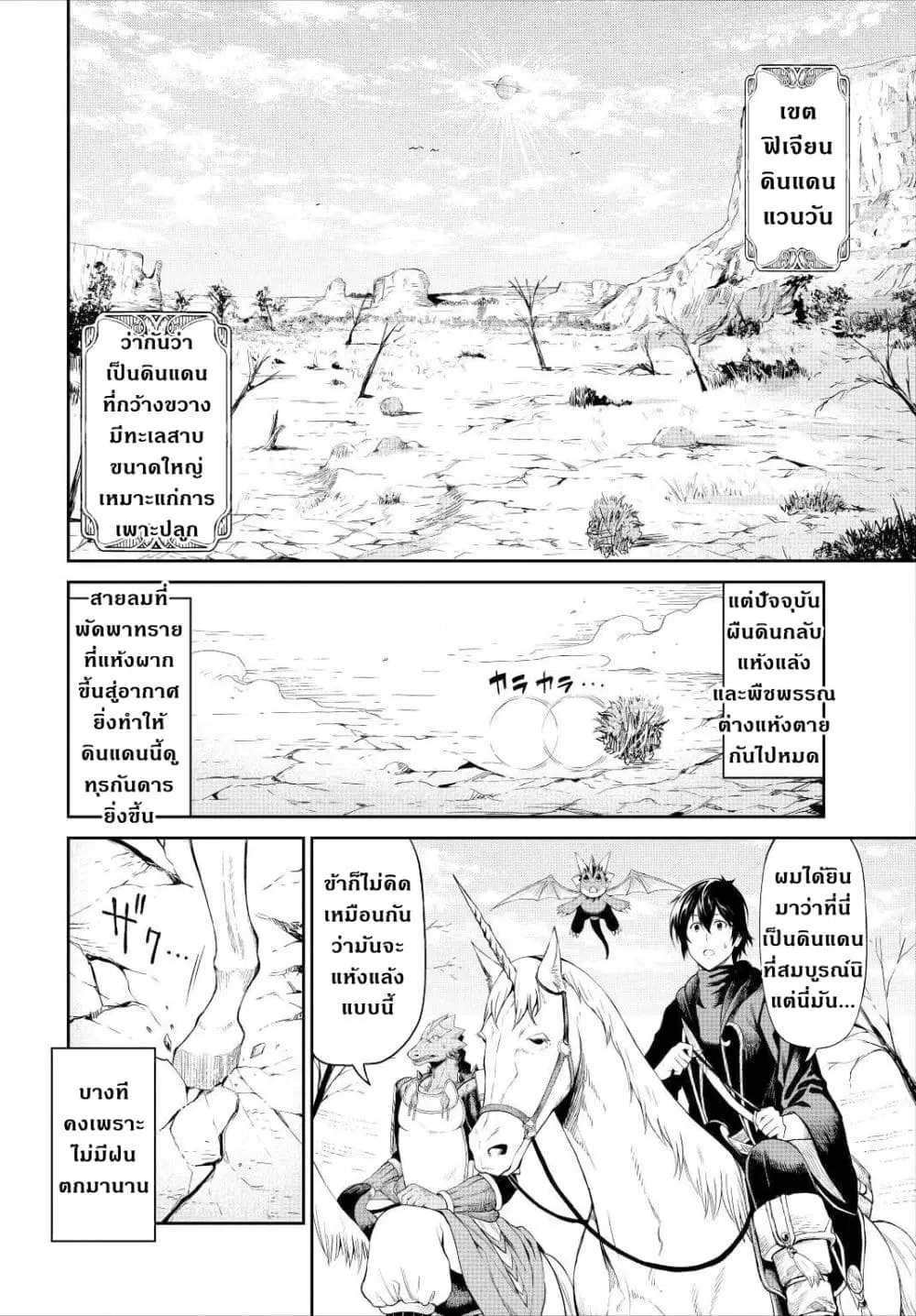 Souzai Saishuka no Isekai Ryokouki ตอนที่ 33 หน้า 2