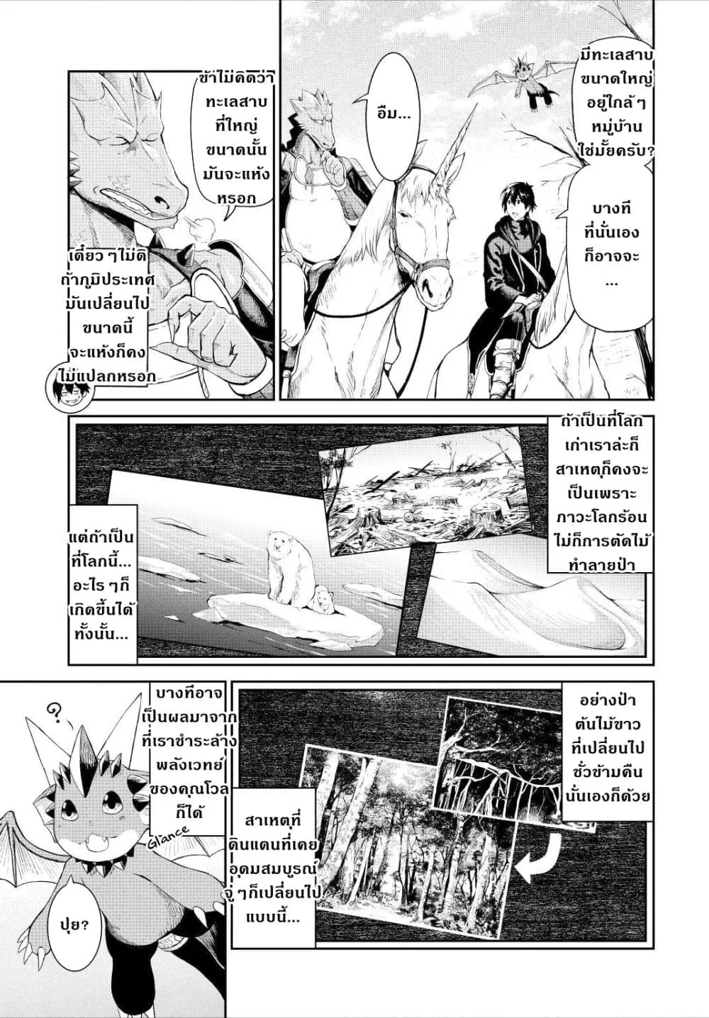 Souzai Saishuka no Isekai Ryokouki ตอนที่ 33 หน้า 3