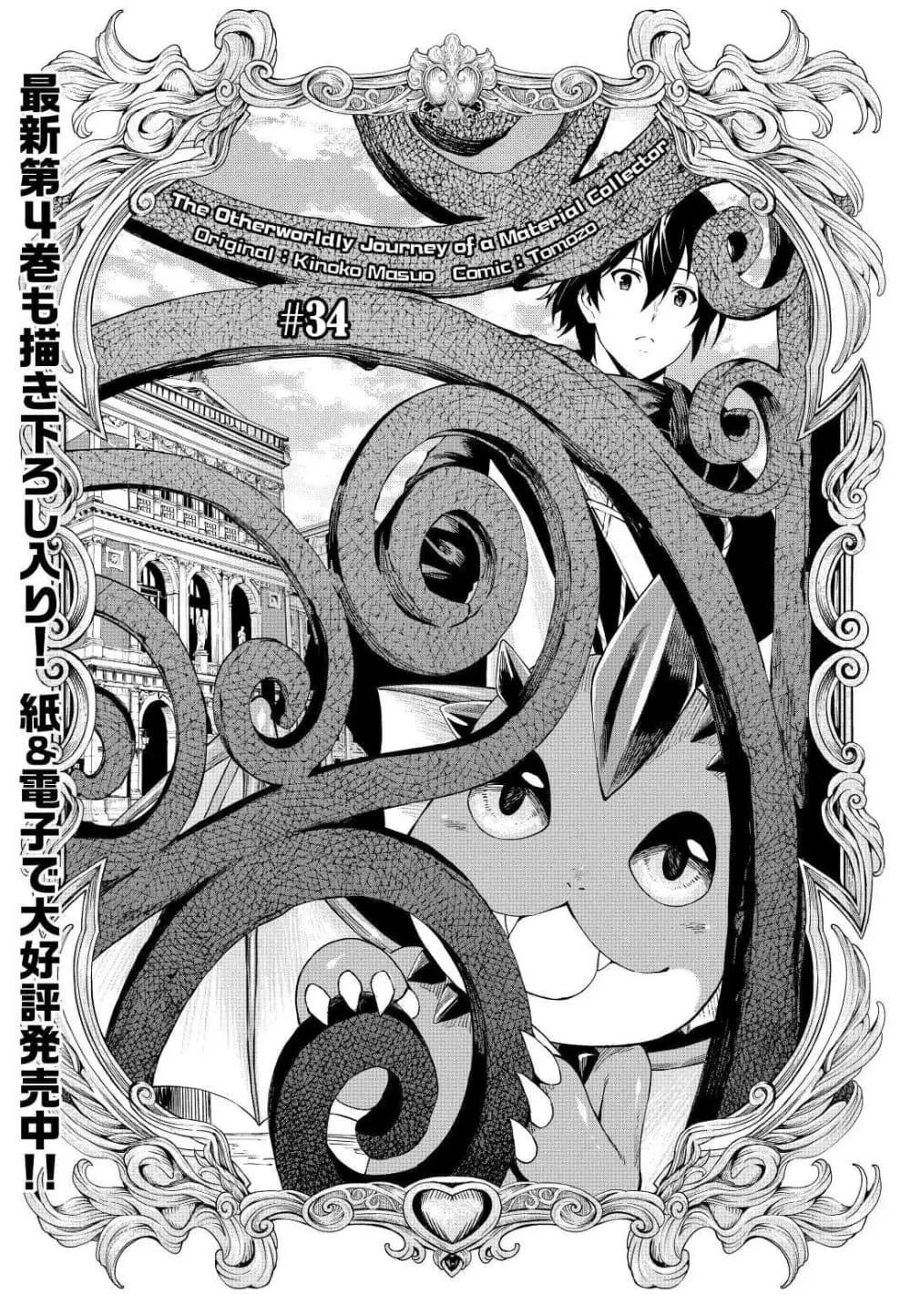 Souzai Saishuka no Isekai Ryokouki ตอนที่ 34 หน้า 1