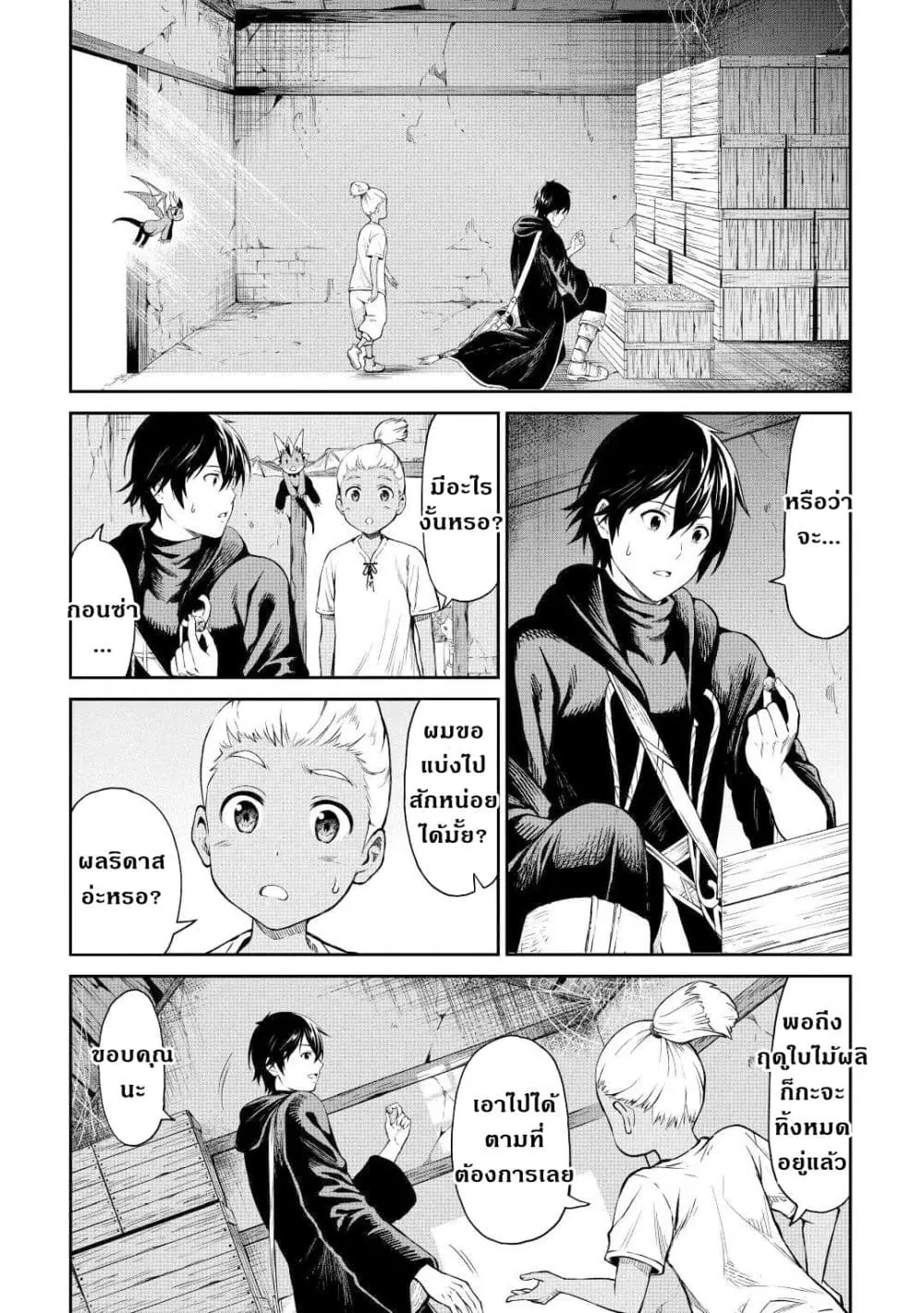 Souzai Saishuka no Isekai Ryokouki ตอนที่ 34 หน้า 2