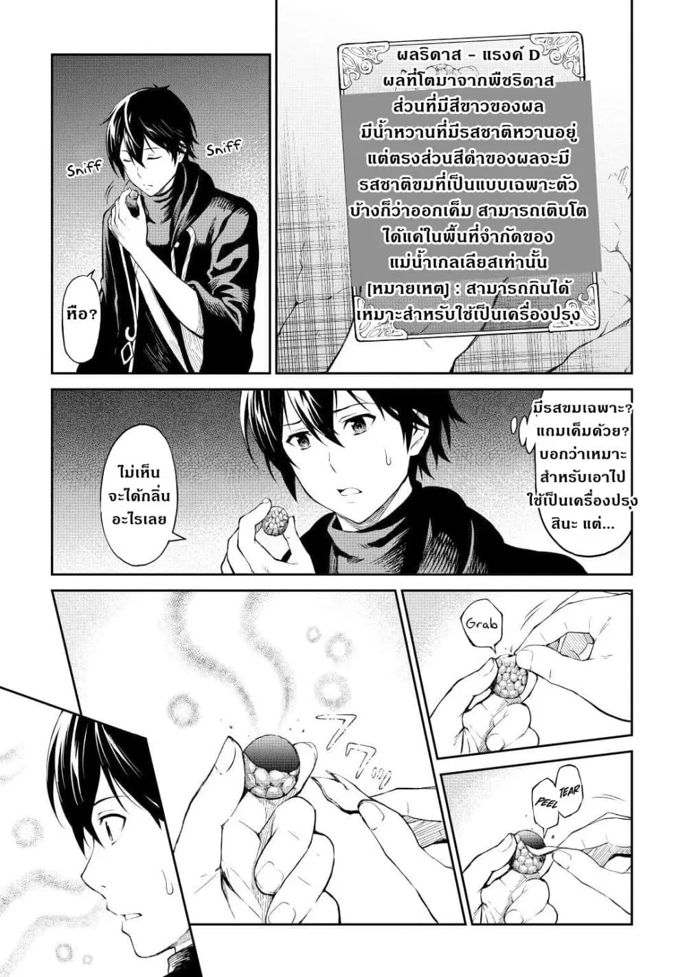 Souzai Saishuka no Isekai Ryokouki ตอนที่ 34 หน้า 3