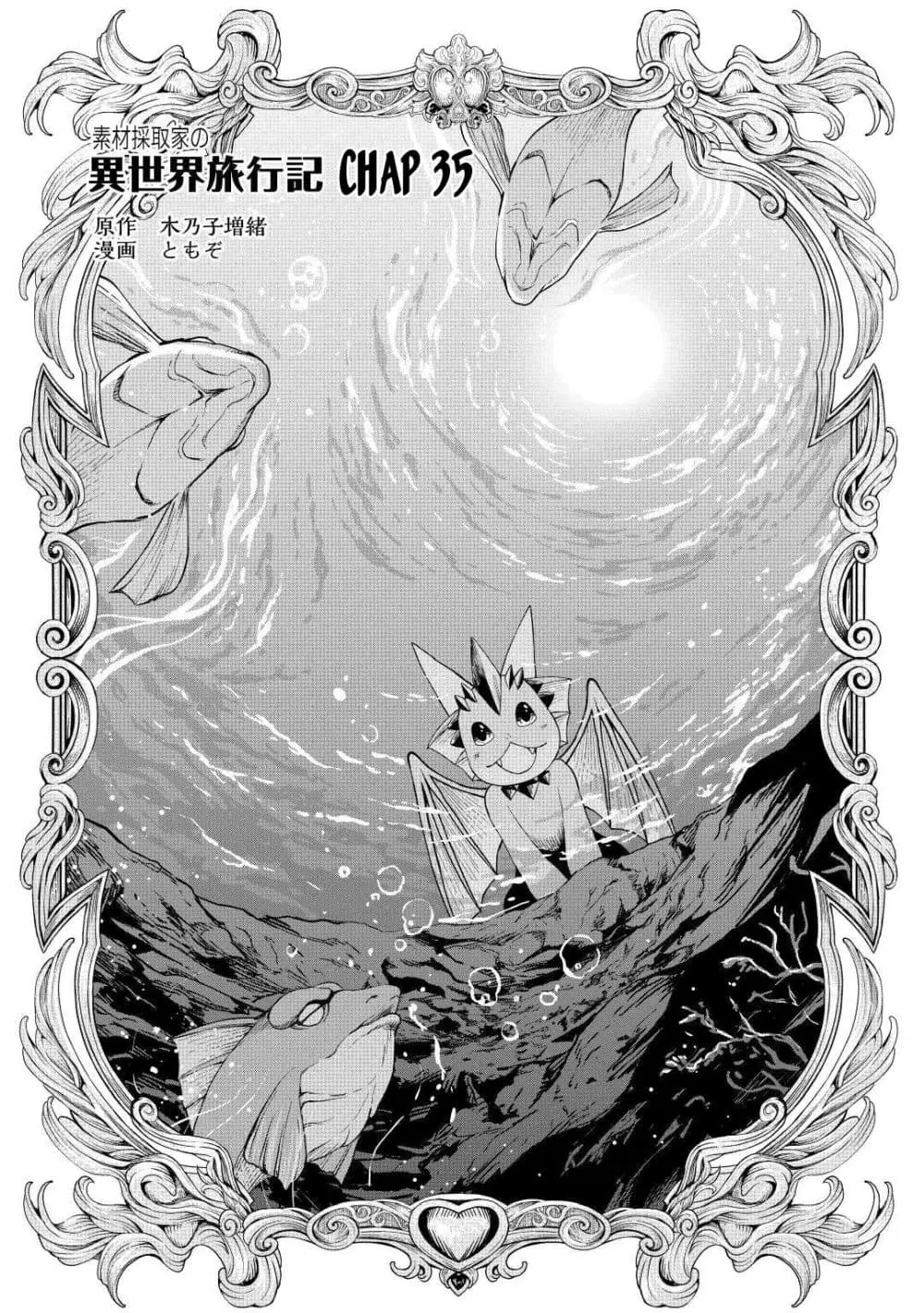 Souzai Saishuka no Isekai Ryokouki ตอนที่ 35 หน้า 1