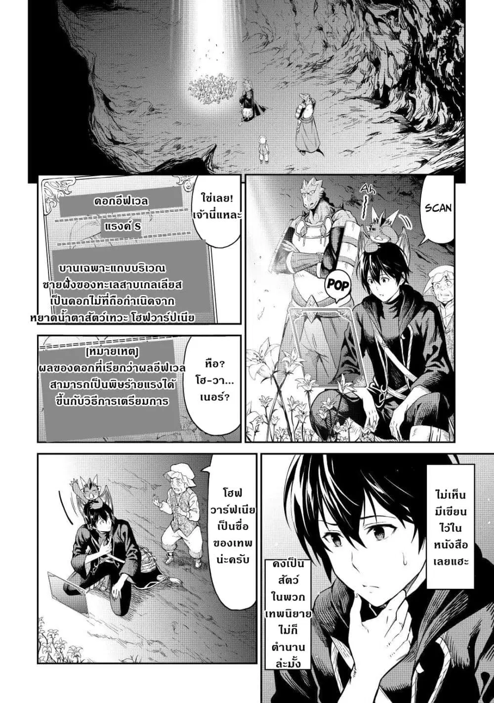 Souzai Saishuka no Isekai Ryokouki ตอนที่ 35 หน้า 2